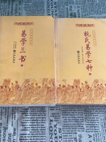 易学三书:易通释、易章句、易图略(上下)