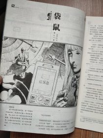科幻世界2008年第3期（实物拍照）