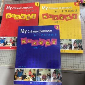 我的汉语教室：(初级1-3册）均有CD