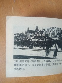 连环画幻灭
