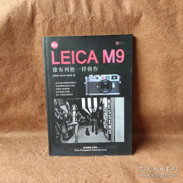 LEICA M9:像布列松一样创作