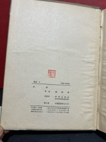 水浒（全1册）（1953年2版3印）作家出版社，布面精装