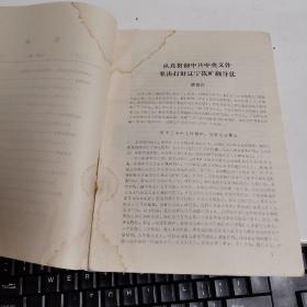 辽宁冶金地质 1975年1期  创刊号（附一张工人老照片6.5x6.2cm)
