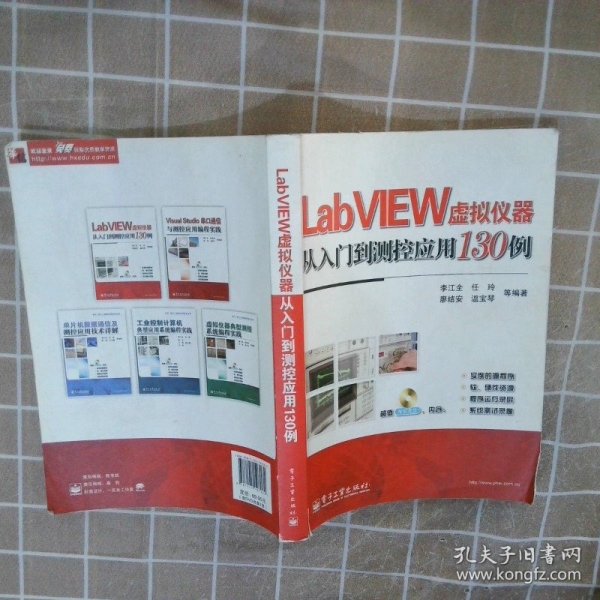 LabVIEW虚拟仪器从入门到测控应用130例