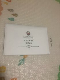 东北师范大学附属中学，师生艺术作品明信片套装，12张全，2025年