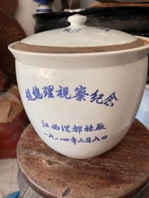 1984年赵总理视察纪念瓷器缸一个，高25厘米直接26厘米，完整的，卖1000元。