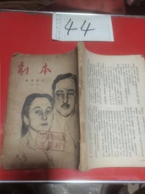 剧本翻译专刊第一辑