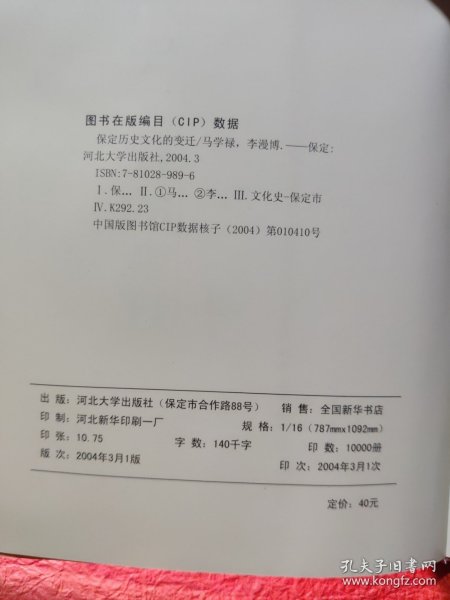 保定历史文化的变迁