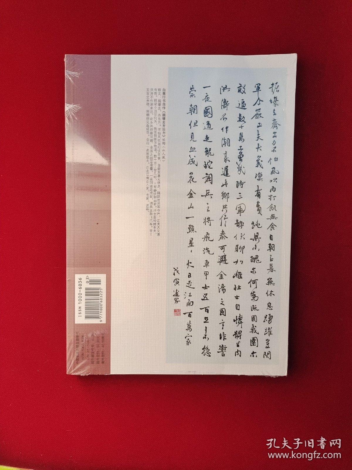 书法 2022年 3 原版全新塑封