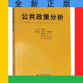 公共政策分析