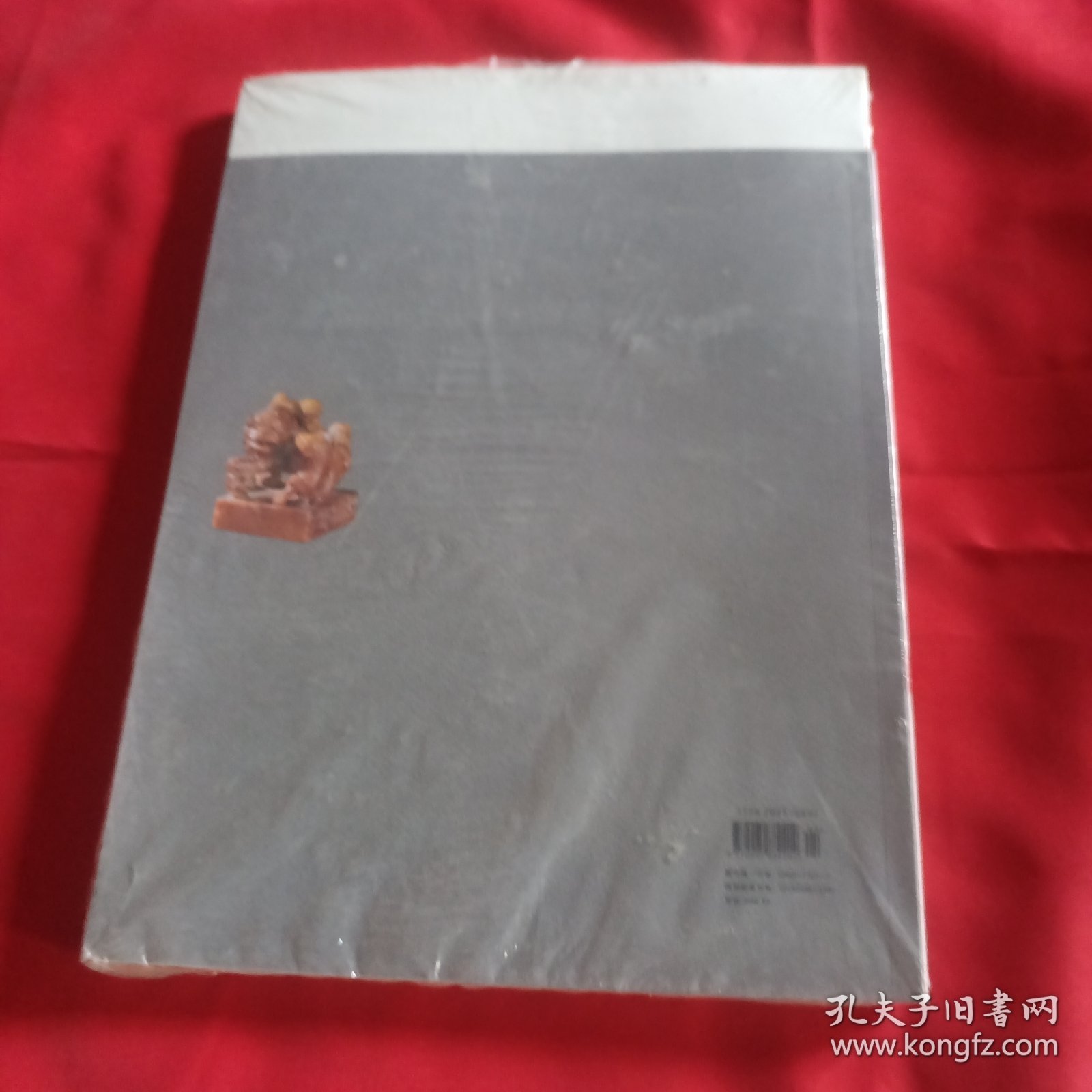 艺品2020.04庚子卷第二期 ：金石篆刻 怀玉印室往事……塑封未拆封