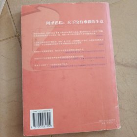 阿里巴巴，天下没有难做的生意