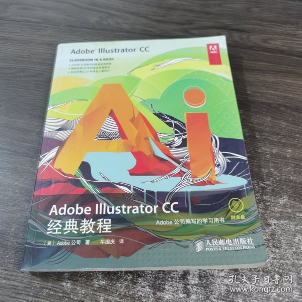 Adobe Illustrator CC经典教程