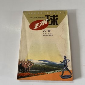 二十年《环球》特稿精选.A卷