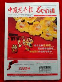 《中国花卉报》2012—1—7，花生活专刊