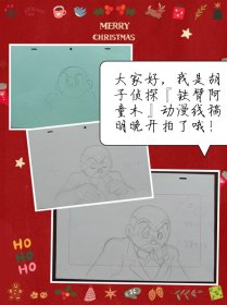 “动漫之神”手冢治虫代表作《铁臂阿童木》2003年版动画第34集出场角色【胡子侦探】连续动画线稿3帧，得自著名拍卖行，附拍卖行图录号标签2枚，来源清晰可靠、永久保真。本周五是手冢治虫诞辰95周年，此时收藏别具情怀！尺寸：34×23厘米×3