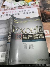 Excel 2007高效办公：生产管理