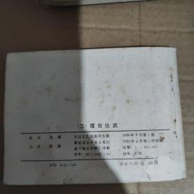 连环画 电视连续剧 陈真1-10
