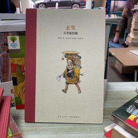 玄奘：万里取经路