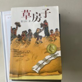 草房子