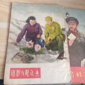 苏联电影周 电影故事 1957 11 电影故事 1956 6 电影与观众 1957 4