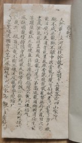 清钞写本 寻龙诀 29个筒子页.字体漂亮