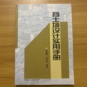 挡土墙设计实用手册