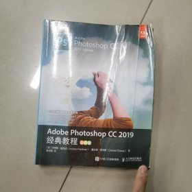 AdobePhotoshopCC2019经典教程（彩色版）