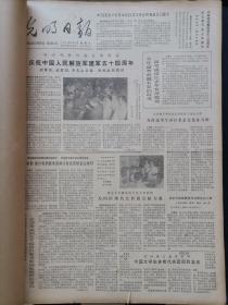 光明日报1981年8月1日，版面齐全：【我国女排夺得世界大学生运动会冠军；庆祝中国人民解放军建军五十四周年；】