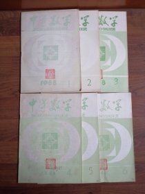 中等数学（双月刊）1988年 第1、2、3、4、5、6【全6册合售】