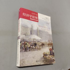 孔夫子旧书网--经济学原理(第7版)：微观经济学分册