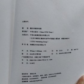 众媒时代（瑕疵如图）