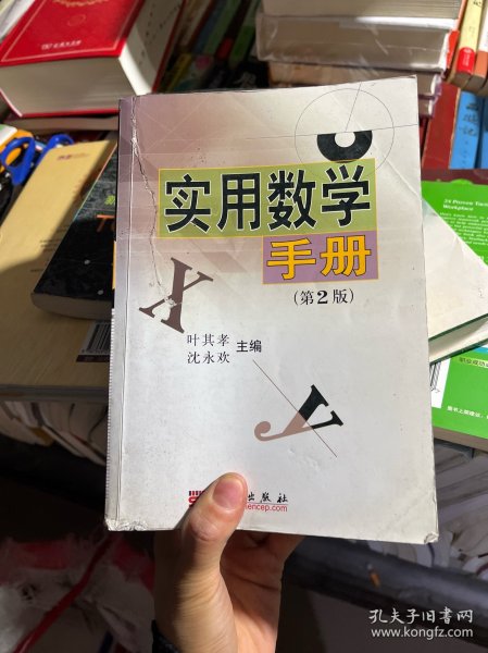 实用数学手册