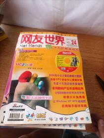 网友世界 2005年【1---24期】缼6共23册