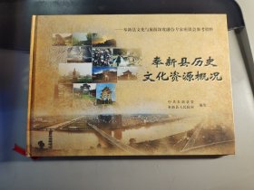 奉新县历史文化资源概况