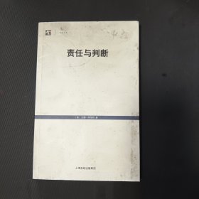 责任与判断