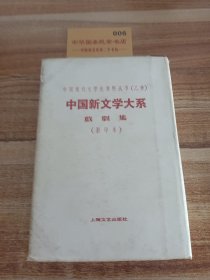 中国现代文学史资料丛书