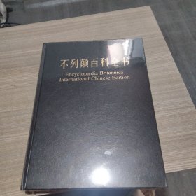 不列颠百科全书 14