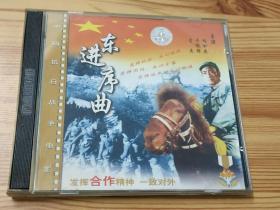 东进序曲(1997年2VCD电影)