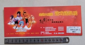 【门票/戏票】绍兴小百花越剧团-越剧折子戏精英精品展示