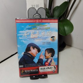 千里走单骑 DVD（全新未拆封）