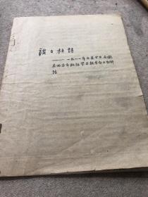 谈谈杜诗——一九八一年五月廿日应邀在西昌市政协学术报告会上的讲话