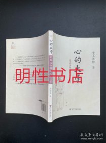 心的大学：觉真法师体悟人生53问（繁体横排本）