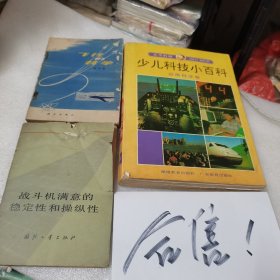 战斗机满意的稳定性和操纵性
