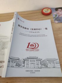 河南大学教学实验室实训中心一览百年校庆巡礼