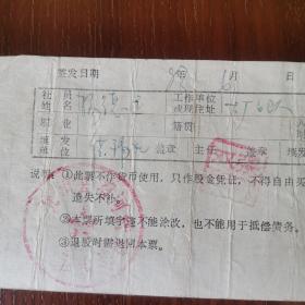 1983年，兖州县供销合作社股票