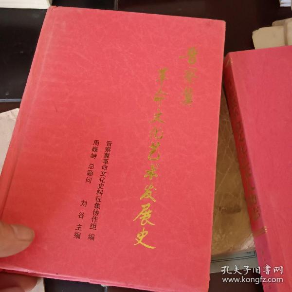 晋察冀革命文化艺术发展史