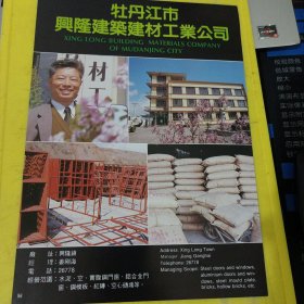 黑龙江省乡镇企业建筑建材公司 牡丹江市兴隆建材工业公司 东北资料 广告纸 广告页