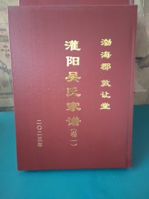 灌阳吴氏家谱：（卷一：二：三合售）