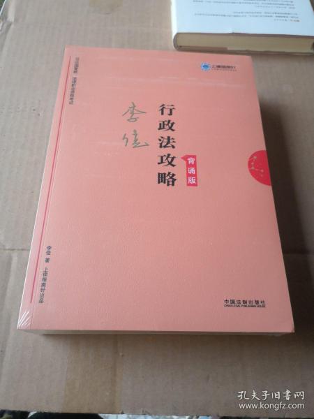 备考2020司法考试2019上律指南针2019国家统一法律职业资格考试三国法攻略.背诵版